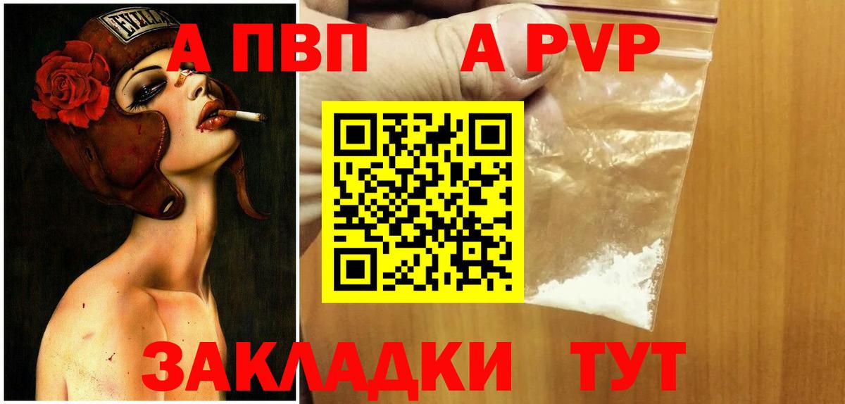 A PVP Соль  A PVP мука  даркнет сайт  Alpha PVP крисы CK  Вход с VPN  Крымск 