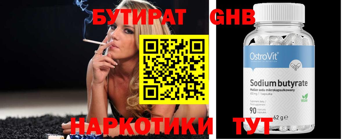 Бутират BDO Крымск