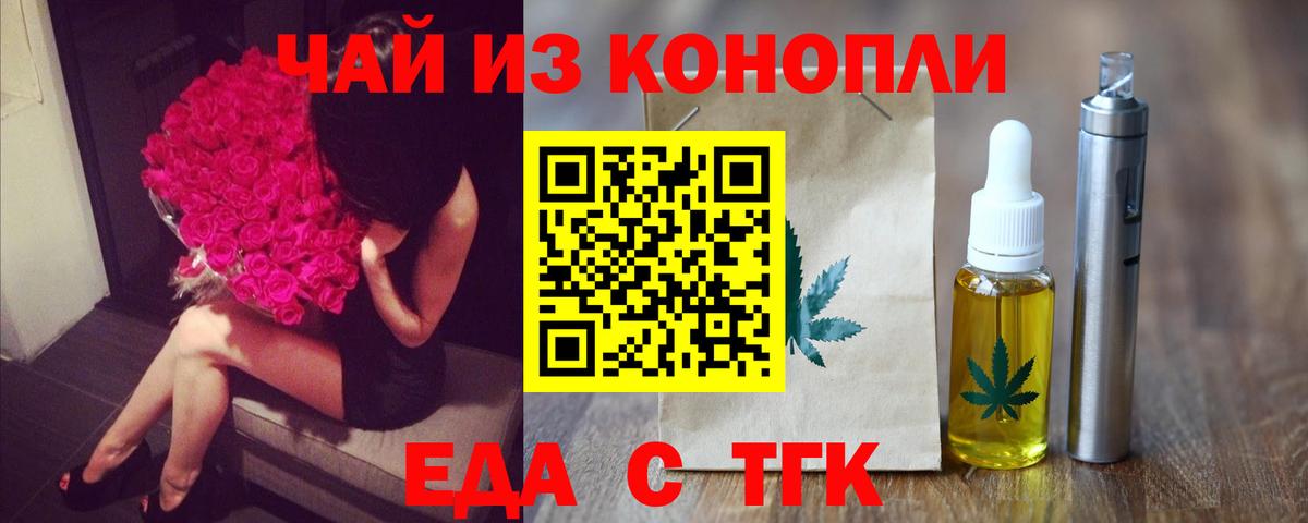 Крымск  Печенье с ТГК марихуана  Вход с VPN 