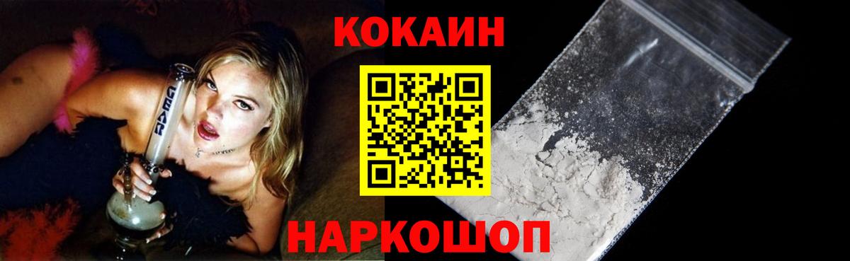 COCAIN FishScale  КОКАИН Fish Scale  Вход с VPN  Cocaine  Крымск 