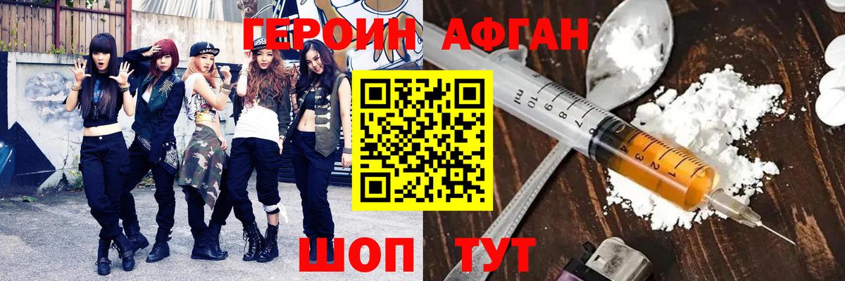 ГЕРОИН Heroin  Вход с VPN  Крымск 
