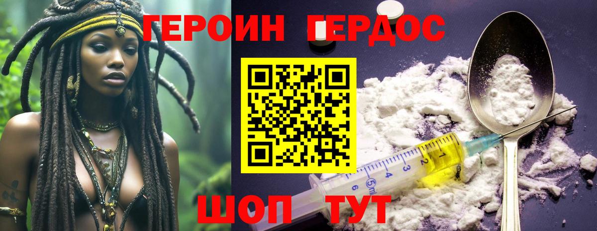 Героин Heroin Крымск