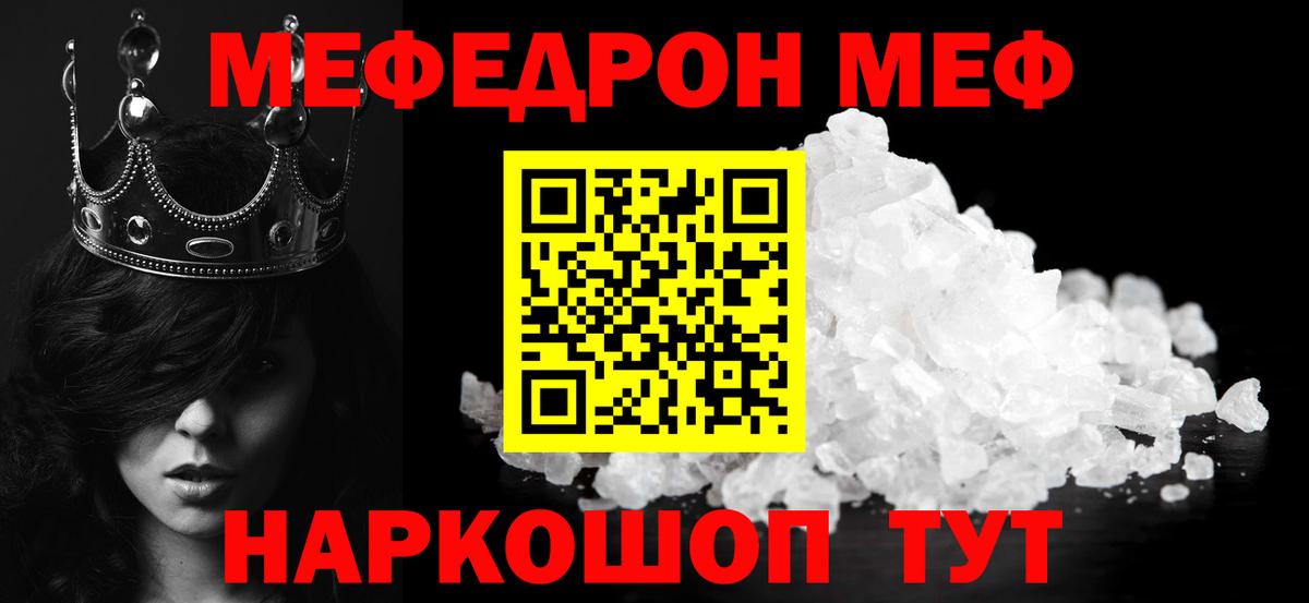 Меф мука Крымск