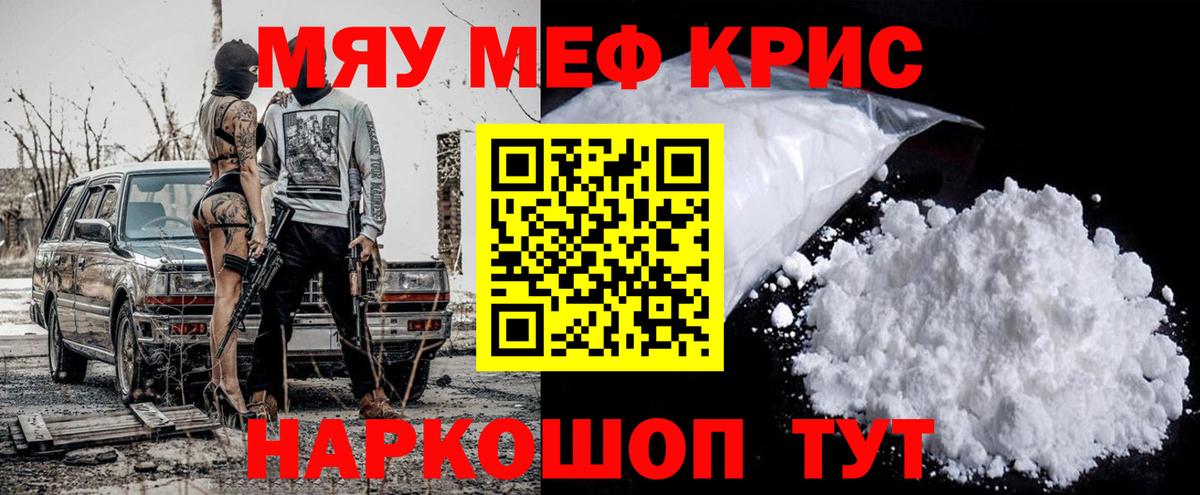 Мефедрон  Вход с VPN  Крымск  МЯУ-МЯУ VHQ  Мефедрон 4 MMC 