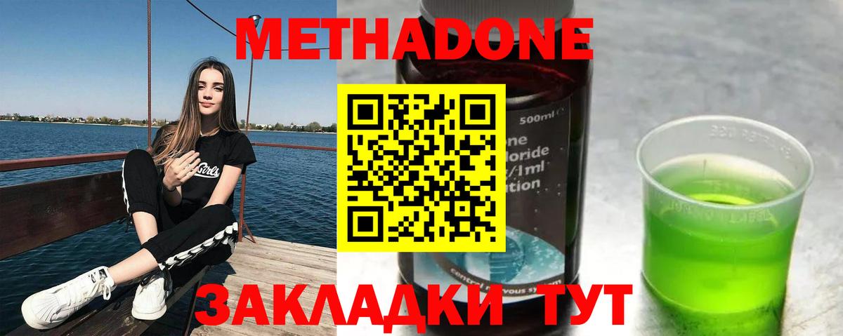 Метадон VHQ  МЕТАДОН methadone  Вход с VPN  Крымск 
