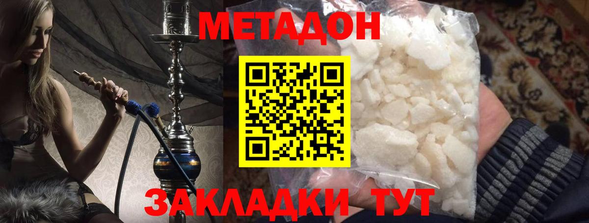 Метадон VHQ Крымск