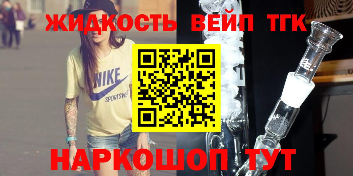 Крымск  ТГК гашишное масло  Вход с VPN  ТГК жижа 
