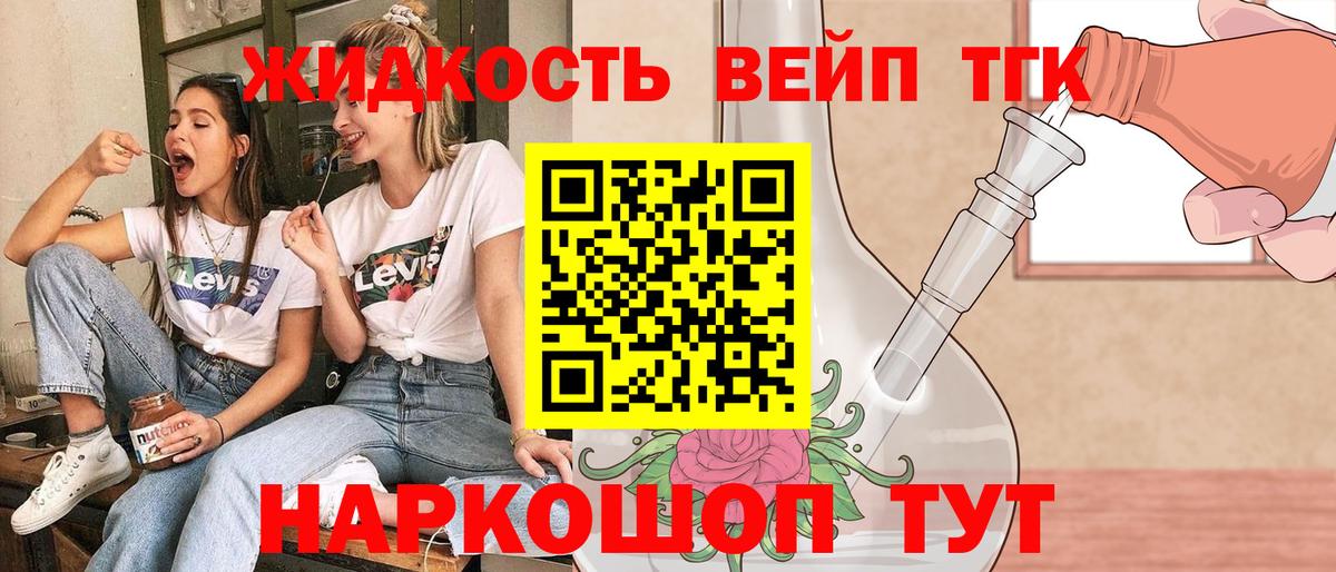 ТГК вейп с тгк Крымск